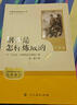 鋼鐵是怎樣煉成的（升級版）人教版名著(zhù)閱讀課程化叢書(shū) 七年級下冊 與25春新版初中語(yǔ)文教材配套使用（含微課，從教學(xué)角度講解名著(zhù)；含閱讀筆記本，提供測評指導幫助提升整本書(shū)閱讀能力） 曬單實(shí)拍圖