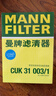 曼牌濾清器（MANNFILTER）空調濾清器空調濾芯CUK31003/1奧迪A4LQ5LA6LQ7A8LA5S5Q8途銳添越 曬單實(shí)拍圖