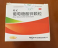 [培元] 葡萄糖酸鋅顆粒 5g*16袋/盒 缺鋅引起的營(yíng)養不良 厭食癥 異食癖 口腔潰瘍 痤瘡 生長(cháng)發(fā)育遲緩  曬單實(shí)拍圖