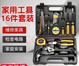 弘工家用工具箱套裝五金工具電工木工工具扳手螺絲刀內六角錘子16件套 曬單實(shí)拍圖