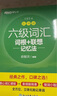 星火英語(yǔ)六級真題試卷含25年12月六級考試真題試卷備考2026年6月 六級全真試題+標準模擬（6級）歷年真題復習cet6級亂序版六級詞匯書(shū)閱讀理解聽(tīng)力寫(xiě)作翻譯專(zhuān)項訓練 曬單實(shí)拍圖