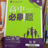 2026高中必刷題高一高二上2026春下冊數學(xué)物理化學(xué)生物必修一1二三人教版RJA狂k重點(diǎn)語(yǔ)文英語(yǔ)文歷史地理政治2025高一下冊高二上冊教輔選修一1二三練習冊 2026春【高二化學(xué)】選擇性必修3 人教 曬單實(shí)拍圖