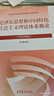 【官方正版】馬克思主義基本原理（2023年版）高等教育出版社 毛澤東思想和中國特色社會(huì )主義理論體系概論 曬單實(shí)拍圖