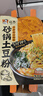 宛禾 砂鍋土豆粉禮盒款 速食食品螺螄粉夜宵酸辣粉米粉米線(xiàn)320g*6袋 曬單實(shí)拍圖