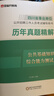 【官方新版】金標尺四川事業(yè)編考試教材2026 事業(yè)單位綜合能力測試四川公共基礎知識綜合能力知識教材真題試卷職業(yè)能力傾向測驗專(zhuān)項題刷題資料省屬聯(lián)考成都樂(lè )山達州自貢遂寧南充內江攀枝花巴中事業(yè)單位公基綜測  曬單實(shí)拍圖