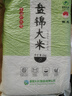 盤(pán)錦大米 蟹田大米東北大米10斤 真空包裝 家庭裝 曬單實(shí)拍圖