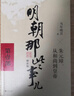 明朝那些事兒正版全套9冊增補 當年明月編 大明朝歷史明史書(shū)籍 可搭配歷史文學(xué)萬(wàn)歷十五年資治通鑒歷史的溫度三國演義大明王朝1566 曬單實(shí)拍圖