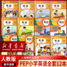 【新華書(shū)店正版】2026適用小學(xué)人教版英語(yǔ)教材全套12本小學(xué)12一二3三4四5五6六年級上下冊英語(yǔ)書(shū)人教版PEP英語(yǔ)三起點(diǎn)課本教材教科書(shū)人民教育出版社小學(xué)英語(yǔ)課本全套12本 新版人教PEP版小學(xué)英語(yǔ)全 曬單實(shí)拍圖