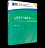 【新華書(shū)店全新正版】人類(lèi)發(fā)育與遺傳學(xué) 科學(xué)出版社 曬單實(shí)拍圖