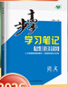 高一下自選】2025-2026版金榜苑步步高學(xué)習筆記數學(xué)2026物理化學(xué)必修第二冊生物思想政治必修2語(yǔ)文歷史必修下 高一同步必修2練習冊輔導資料書(shū) 黑龍江教育出版社 【26】人教版-語(yǔ)文下冊【全國適用 曬單實(shí)拍圖