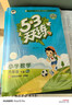 【現貨】官方自營(yíng) 2026春季53天天練小學(xué)英語(yǔ)六年級下冊RP人教PEP版（三年級起點(diǎn)）五三天天練53天天練5.3 曬單實(shí)拍圖