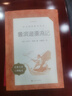 騎鵝旅行記 語(yǔ)文閱讀推薦叢書(shū) 六年級下 必讀 小學(xué)名著(zhù)閱讀課外書(shū)目 正版原著(zhù)完整無(wú)刪減 塞爾瑪拉格洛芙 暑期閱讀 課外閱讀）人民文學(xué)出版社 曬單實(shí)拍圖