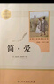 簡(jiǎn)愛(ài)+儒林外史 人教版 語(yǔ)文名著(zhù)精選套裝 九年級下 曬單實(shí)拍圖