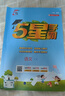 2026版五星小學(xué)學(xué)霸一二三四五六年級上下冊語(yǔ)文數學(xué)英語(yǔ)人教版北師大江蘇版練習冊學(xué)霸提優(yōu)大試卷課時(shí)作業(yè)本同步訓練經(jīng)綸 鳳凰新華正版書(shū)籍 英語(yǔ)【譯林版】 三年級下【2026春】 曬單實(shí)拍圖