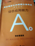 中公事業(yè)編考試教材2026事業(yè)編a類(lèi)真題教材事業(yè)單位綜合管理a類(lèi)真題教材職業(yè)能力傾向測驗和綜合應用能力聯(lián)考a類(lèi)真題教材套裝4本遼寧重慶貴州云南安徽山西黑龍江陜西河北湖北湖南青海廣西內蒙古海南吉林江西 曬單實(shí)拍圖