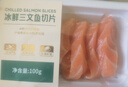 【輕食裝】冰鮮挪威三文魚(yú)厚切100g/盒 曬單實(shí)拍圖