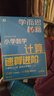 學(xué)而思秘籍 2026新版小學(xué)數學(xué)思維培養 7級 智能教輔升級版 全國通用全國通用一題一講奧數思維訓練提優(yōu)訓練 助力攻克計算 計數 圖形 應用 組合等奧數八大問(wèn)題 曬單實(shí)拍圖