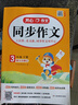小學(xué)開(kāi)心同步作文三年級下冊 2026春小學(xué)生語(yǔ)文同步教材思維導圖閱讀理解寫(xiě)作技巧思路素材積累范文大全 曬單實(shí)拍圖
