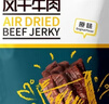 科爾沁手撕風(fēng)干牛肉干 原味500g凈含量 量販裝 休閑零食 肉干肉脯 特產(chǎn) 曬單實(shí)拍圖