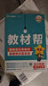 2026春教材幫高中必修第二冊物理RJ人教新教材教材同步高一下 天星教育 曬單實(shí)拍圖