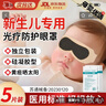 弘生【醫院同款】醫用新生兒防藍光眼罩嬰兒光療曬太陽(yáng)照黃疸防護專(zhuān)用 弘生醫用新生兒防藍光眼罩【5片裝】 曬單實(shí)拍圖