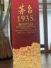 茅臺 1935 醬香型白酒 53度 500ml 單瓶裝（新老包裝隨機發(fā)貨） 曬單實(shí)拍圖