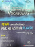 文都教育·考研詞匯速記指南 劉一男 編 中國時(shí)代經(jīng)濟出版社 曬單實(shí)拍圖