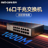 磊科（netcore）S16G 16口千兆交換機 企業(yè)網(wǎng)線(xiàn)分流器 家用工程高清監控網(wǎng)絡(luò )分線(xiàn)器桌面式 兼容百兆 高速傳輸 曬單實(shí)拍圖
