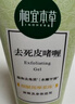 相宜本草【熱賣(mài)商品】去死皮啫喱68g*3支裝（潔面清潔 去角質(zhì)） 曬單實(shí)拍圖