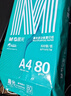 晨光（M&G）綠晨光 A4 70g多功能雙面打印紙復印紙 500張/包 單包裝 雙面暢打 APYVQAF4 曬單實(shí)拍圖