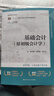基礎會(huì )計（原初級會(huì )計學(xué)）（第12版·立體化數字教材版） 曬單實(shí)拍圖
