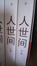 第十屆茅盾文學(xué)獎獲獎作品：人世間（套裝共3冊） 自營(yíng)包郵 雷佳音辛柏青殷桃宋佳等主演 同名電視劇 小說(shuō) 梁曉聲 曬單實(shí)拍圖