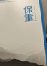 保重 真希望你也喜歡自己 大冰新書(shū)保重 大冰2022年全新作品 小藍書(shū)系列收官之作 官方正版 現貨速發(fā)包郵 保重 曬單實(shí)拍圖