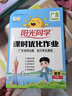 【廣東專(zhuān)版】2026春新版 陽(yáng)光同學(xué)課時(shí)優(yōu)化作業(yè)廣東版 提優(yōu)訓練同步練習一二三四五六年級下冊小學(xué)生語(yǔ)文數學(xué)英語(yǔ)科學(xué)人教北師版廣州深圳陽(yáng)光同學(xué)廣東專(zhuān)版 廣東人民出版社 二年級下冊 【廣東專(zhuān)版】數學(xué)人教版 曬單實(shí)拍圖