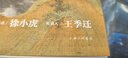 理想國（imaginist）被遺忘的真跡：吳鎮書(shū)畫(huà)重鑒（修訂版） 徐小虎 大開(kāi)本全彩印刷 91歲的 “搗蛋鬼”徐小虎，戳穿古畫(huà)界“皇帝的新衣”  吳鎮 元四家 故宮博物院 理想國正版圖書(shū) 畫(huà)語(yǔ)錄：聽(tīng)王 曬單實(shí)拍圖