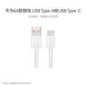 華為原裝6A數據線(xiàn) USB Type-A轉USB Type-C/1m線(xiàn)長(cháng)/支持66W（11V6A）充電 白色CC790 曬單實(shí)拍圖