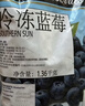 SOUTHERN SUN 智利進(jìn)口冷凍藍莓 1袋 1.36kg 1.36kg 曬單實(shí)拍圖
