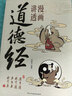 漫畫(huà)講透易經(jīng)+道德經(jīng)(全2冊) 京東自營(yíng) 正版原著(zhù)原文 完整無(wú)刪減白話(huà)文為人處世的智慧入門(mén)基礎知識國學(xué)經(jīng)典暢銷(xiāo)書(shū)籍  曬單實(shí)拍圖