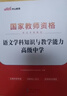 中公教資考試資料2026上半年教師資格證教材2026初中語(yǔ)文真題：語(yǔ)文學(xué)科知識與教學(xué)能力教資歷年真題 曬單實(shí)拍圖