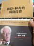 彼得林奇的成功投資 典藏版 股票投資的諸多技巧 投資理財基金股票期貨入門(mén)基礎書(shū)籍 股票 投資金 基金 曬單實(shí)拍圖
