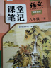 2026斗半匠語(yǔ)文課堂筆記八年級下冊人教版初二同步教材初中學(xué)霸筆記隨堂筆記教材全解課前預習課后復習輔導書(shū) 曬單實(shí)拍圖