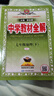 初中教材全解 七年級地理下 人教版 2026春 薛金星 同步課本 教材解讀 掃碼課堂 曬單實(shí)拍圖