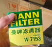 曼牌濾清器（MANNFILTER）機油濾清器油濾芯W(wǎng)7056/W7153凱迪拉克君威君越GL8威朗昂科威吉普 曬單實(shí)拍圖