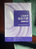 工程數學(xué)—線(xiàn)性代數?第七版（同濟大學(xué)數學(xué)科學(xué)學(xué)院編） 曬單實(shí)拍圖
