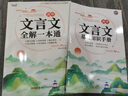 2025版高中文言文全解一本通 文言文基礎知識手冊 文言文完全解讀高中語(yǔ)文必背古詩(shī)文譯注及賞析詳解必備一本通人教版必修選修全解全析高一高二高三閱讀訓練解析翻譯書(shū) 【全3冊】高中文言文+基礎知識手冊+真 曬單實(shí)拍圖