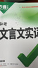 2026語(yǔ)文文言文古詩(shī)初中閱讀理解專(zhuān)項訓練課外文言文閱讀全解完全解讀七年級 曬單實(shí)拍圖