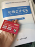 備考26年】之了課堂備考2026初級會(huì )計師教材職稱(chēng)考試零基礎實(shí)務(wù)和經(jīng)濟法基礎馬勇知了26年官方歷年真題試卷題庫練習題電子版初會(huì )快證書(shū)必刷題 現貨26新版】初級奇兵3(章節同步習題冊) 曬單實(shí)拍圖