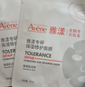 雅漾（Avene）【樊振東同款】專(zhuān)研保濕修護面膜5片 舒緩泛紅補水B5敏肌男士女士 曬單實(shí)拍圖