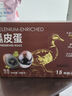 富硒皮蛋  15枚裝 900g 15枚裝 900g 曬單實(shí)拍圖
