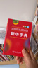 新華字典第12版雙色本贈新華詞典數字版1年使用權 商務(wù)印書(shū)館2025年新版中小學(xué)生語(yǔ)文常備工具書(shū) 可搭購教材教輔現代漢語(yǔ)詞典古漢語(yǔ)常用字字典牛津高階英語(yǔ)詞典作文書(shū)成語(yǔ)古代漢語(yǔ)詞典 曬單實(shí)拍圖